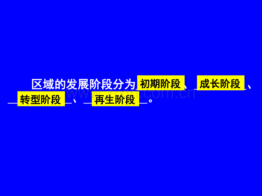 高中地理必修三区域发展阶段与人类活动.pptx_第3页