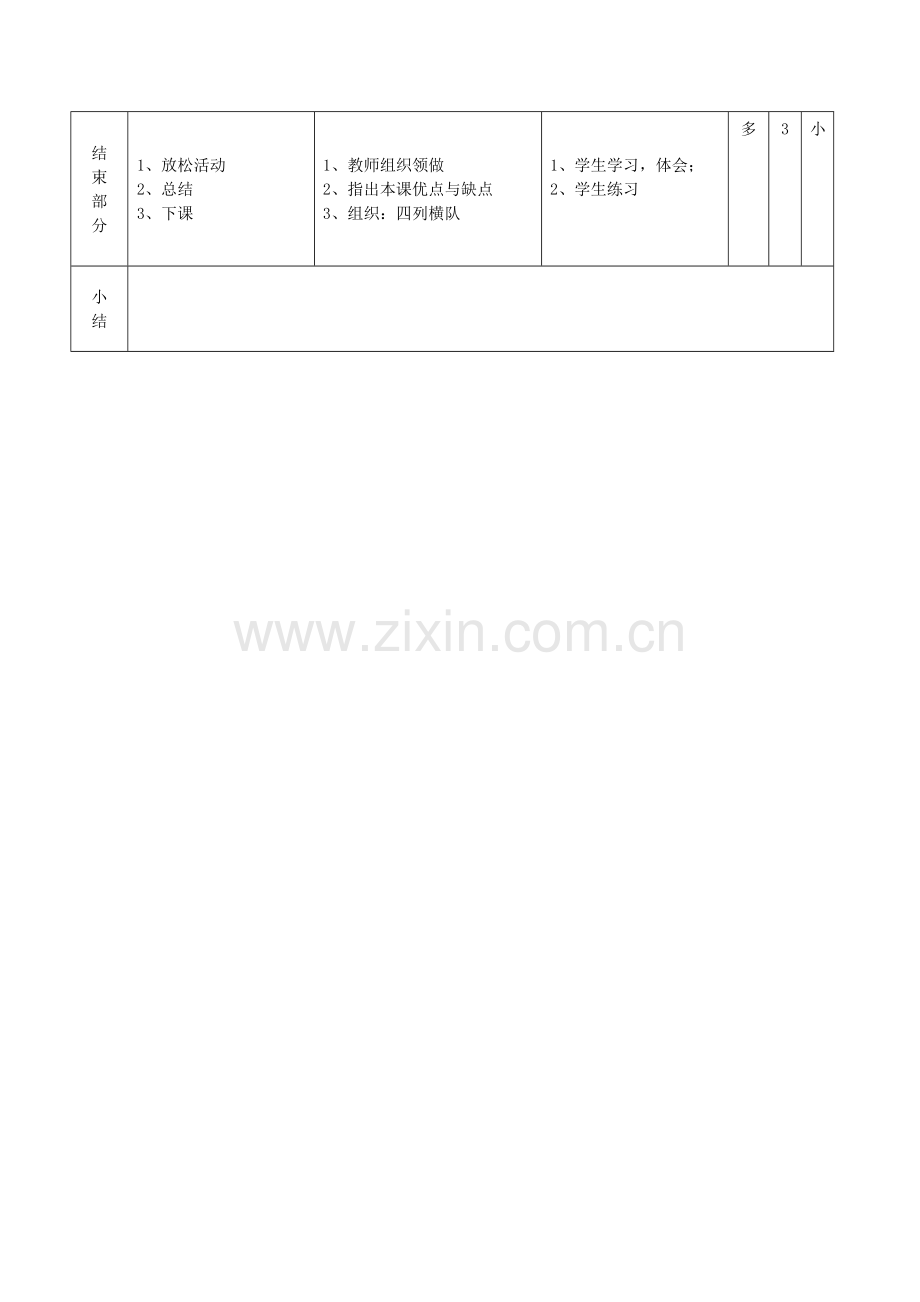 小学六年级体育篮球课教案.doc_第2页