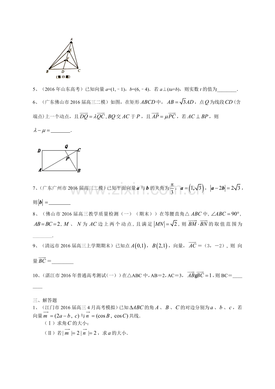 广东省届高三数学文一轮复习专题突破训练平面向量.doc_第3页