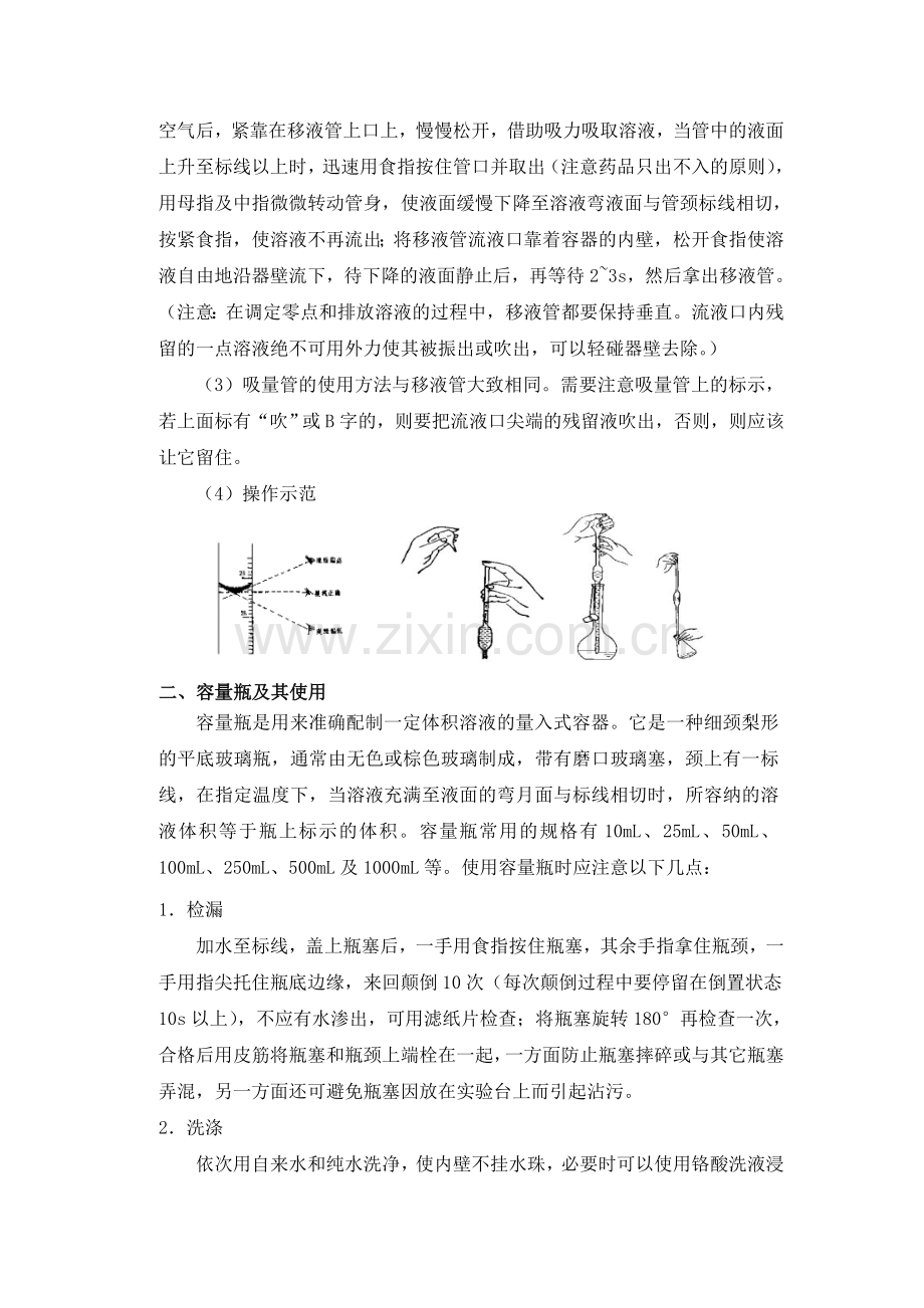 化学分析试验操作规范及溶液的配制标定.doc_第2页