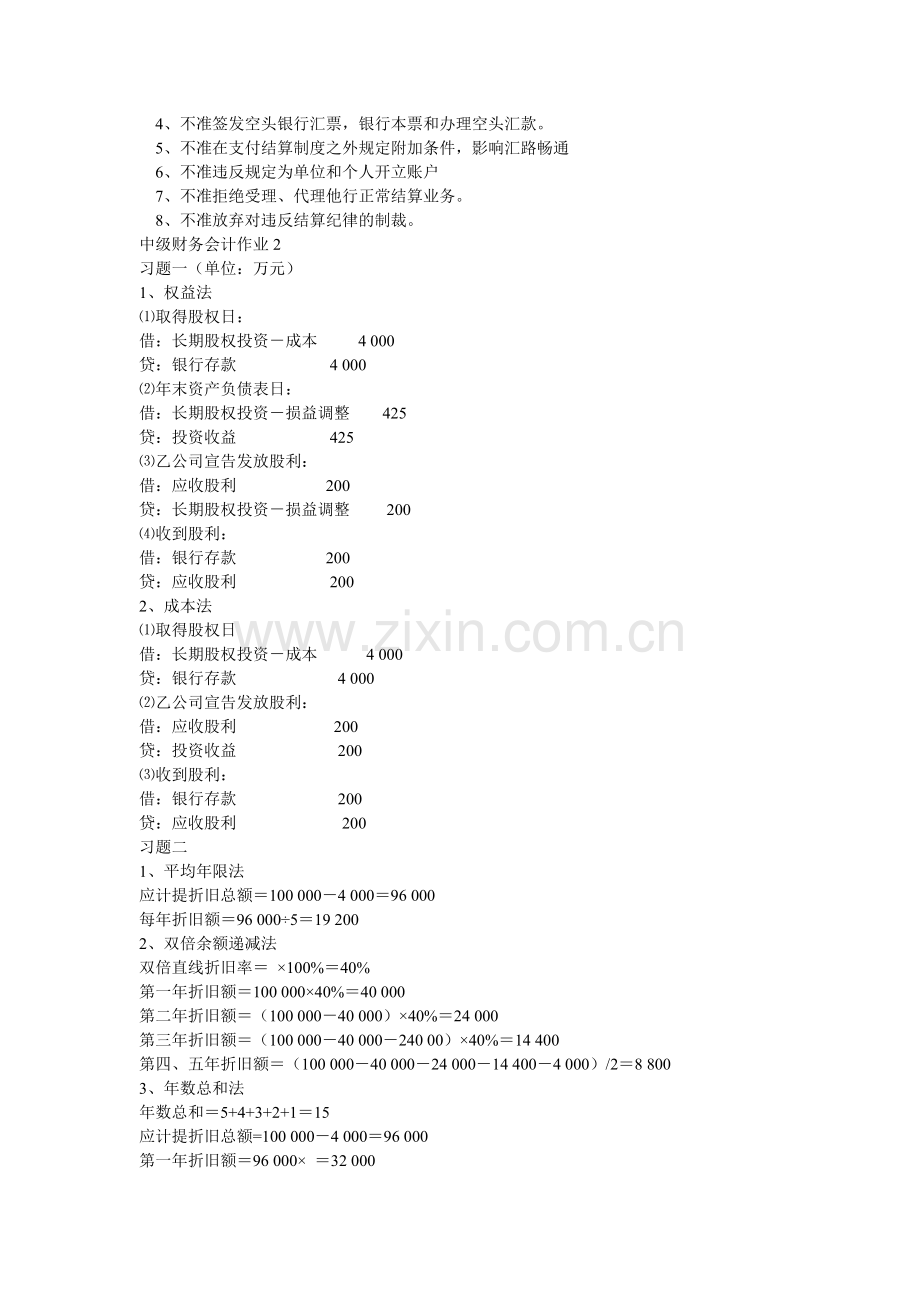 中级财务会计形成性考核册作业参考答案.doc_第2页