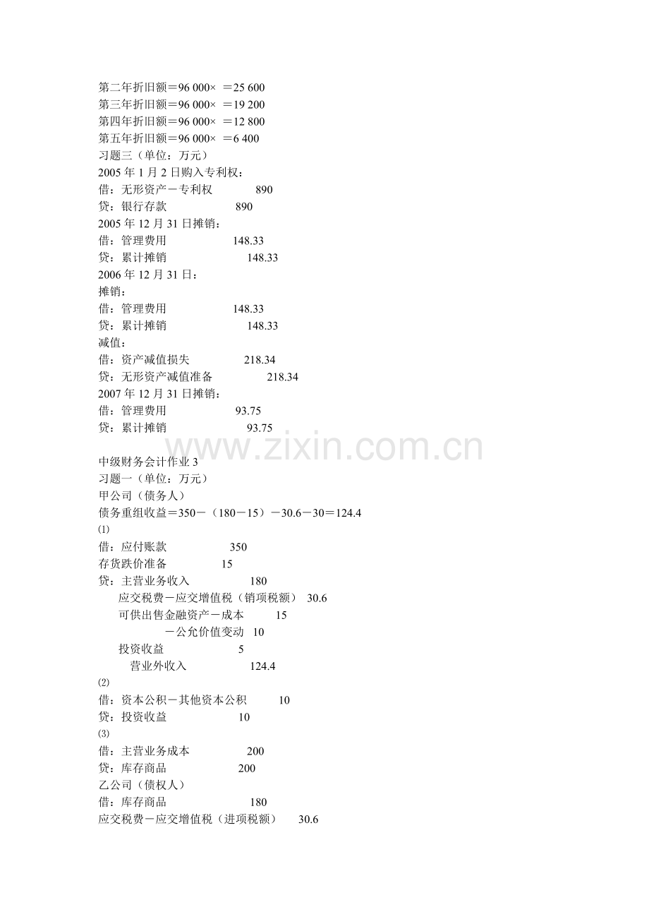 中级财务会计形成性考核册作业参考答案.doc_第3页