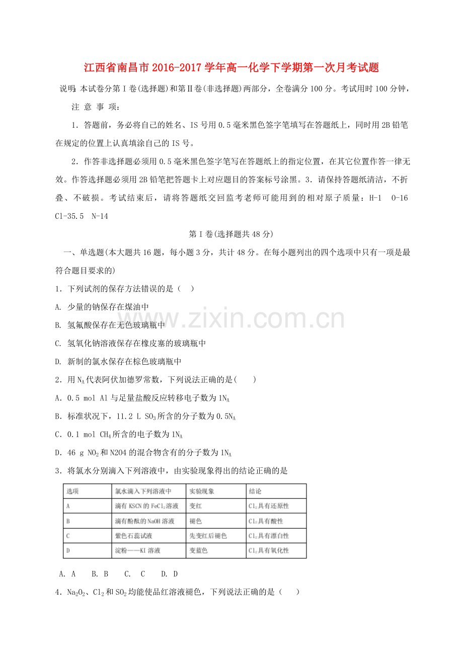 高一化学下学期第一次月考试题4.doc_第1页