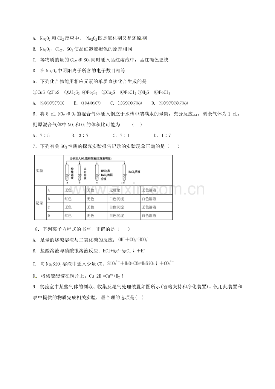 高一化学下学期第一次月考试题4.doc_第2页