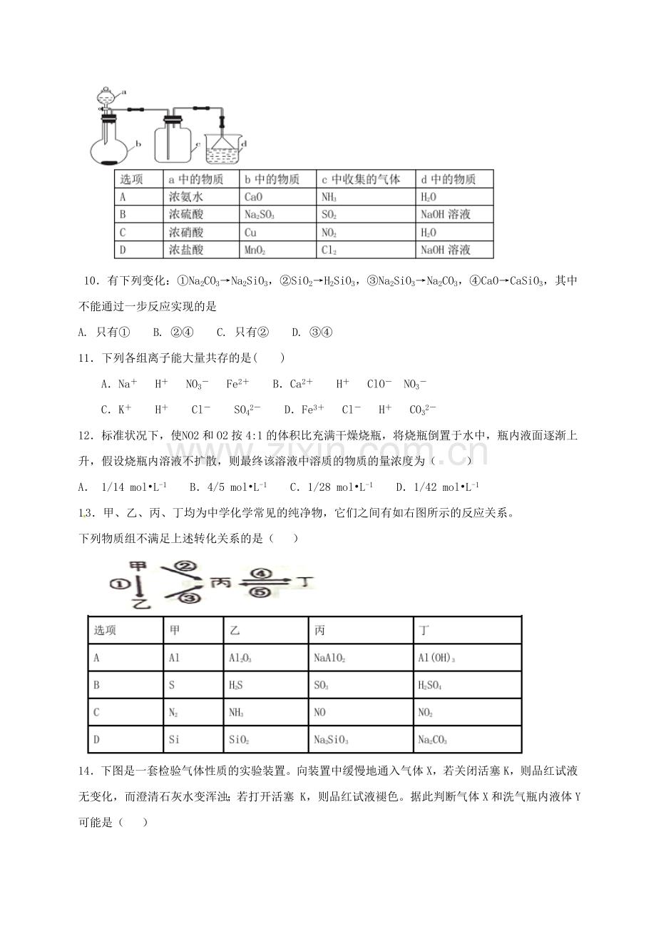 高一化学下学期第一次月考试题4.doc_第3页