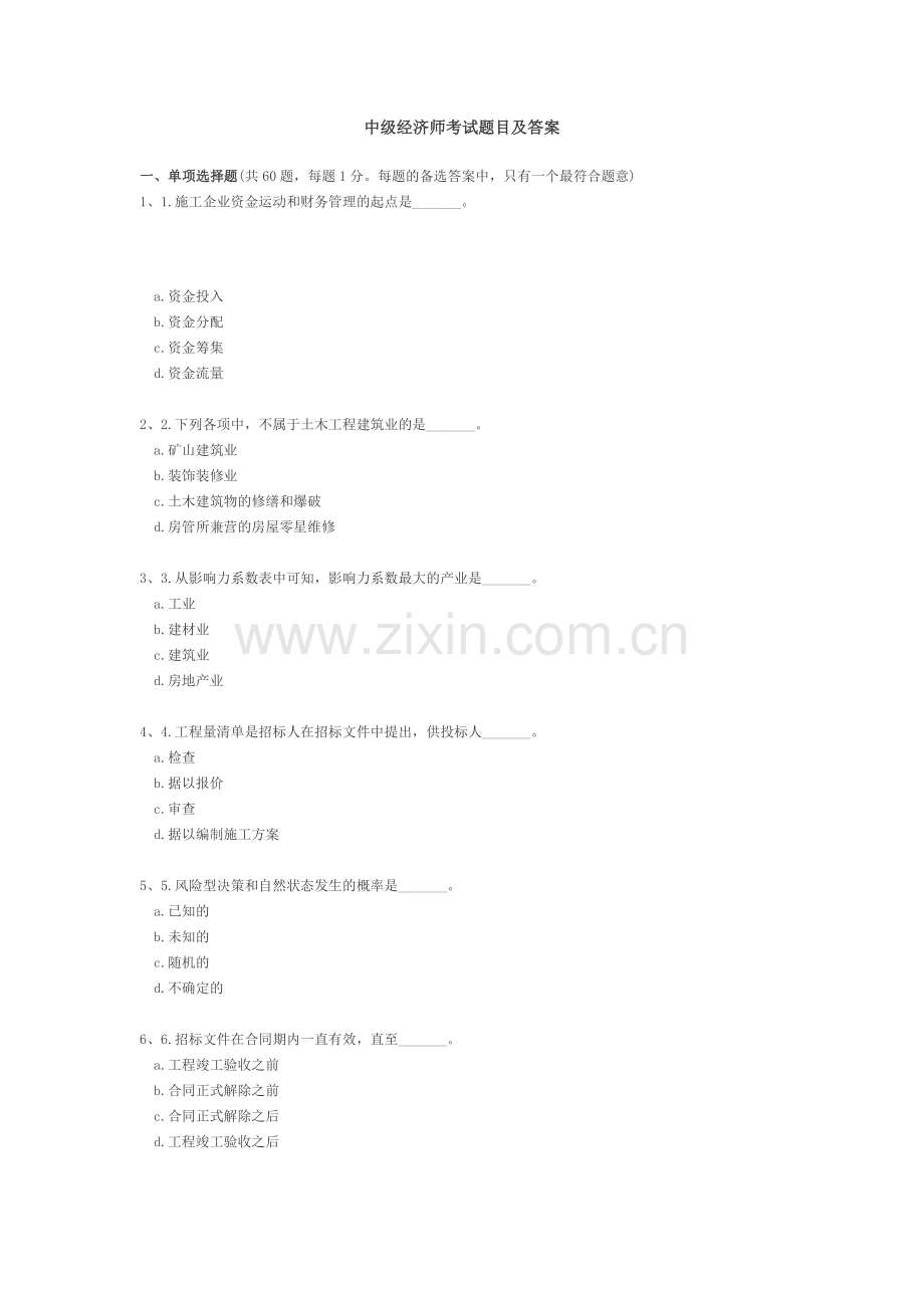 中级经济师考试题目及答案1.doc_第1页