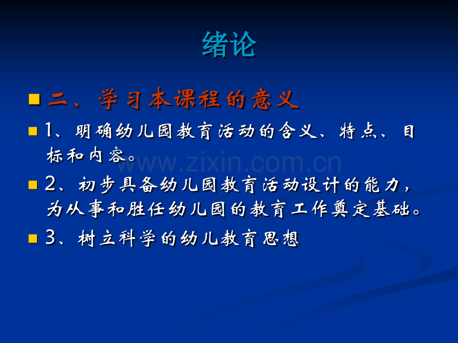 幼儿园教育活动设计与实践课件.pptx_第3页