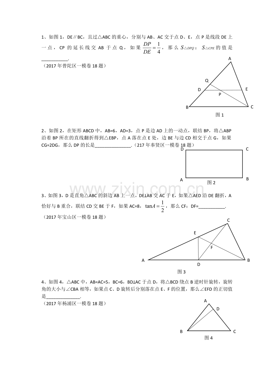 初三数学一模卷各区18题汇总.doc_第1页