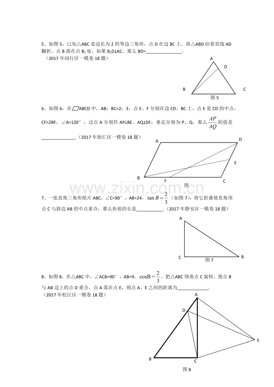 初三数学一模卷各区18题汇总.doc_第2页