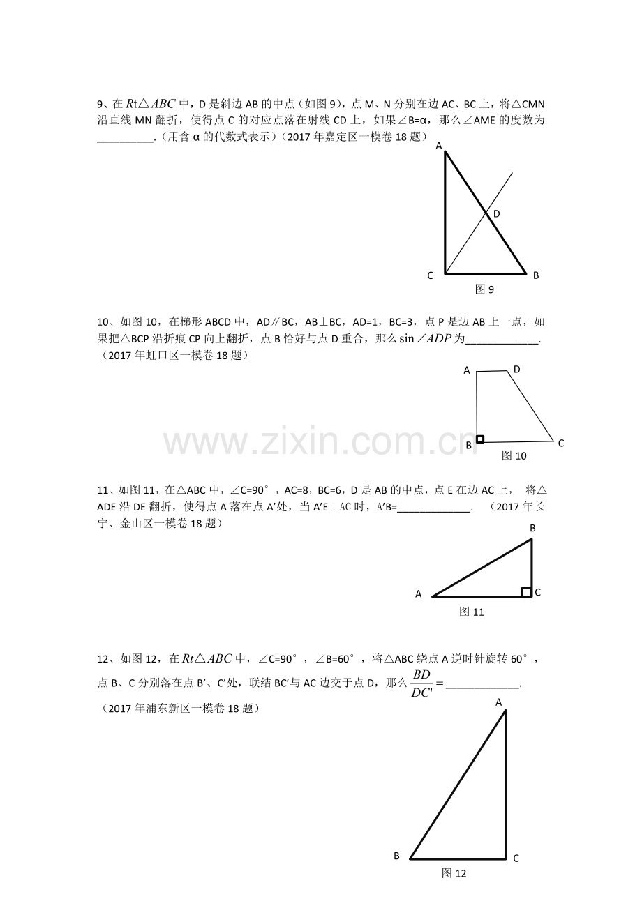 初三数学一模卷各区18题汇总.doc_第3页