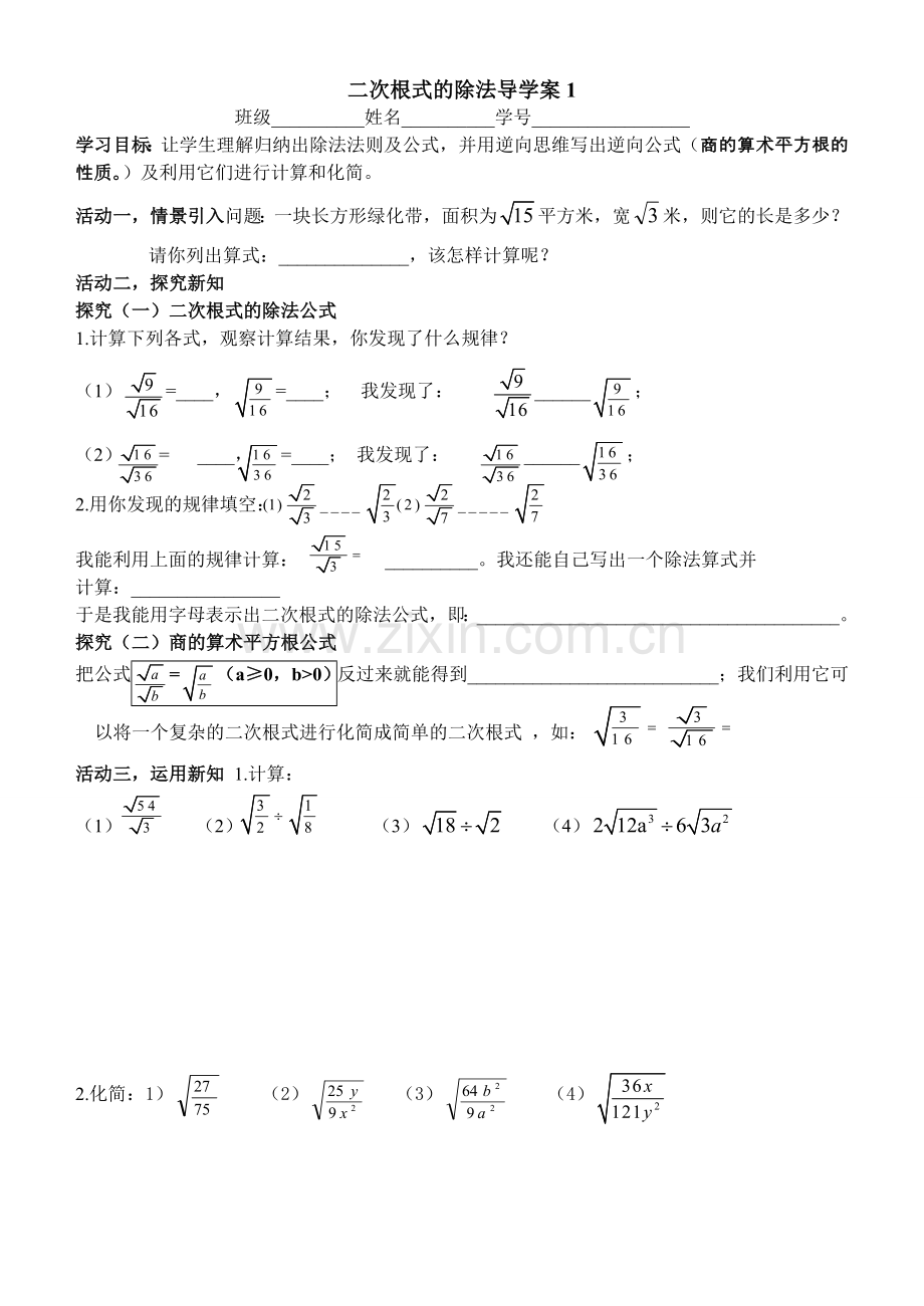 二次根式的除法导学案一.doc_第1页