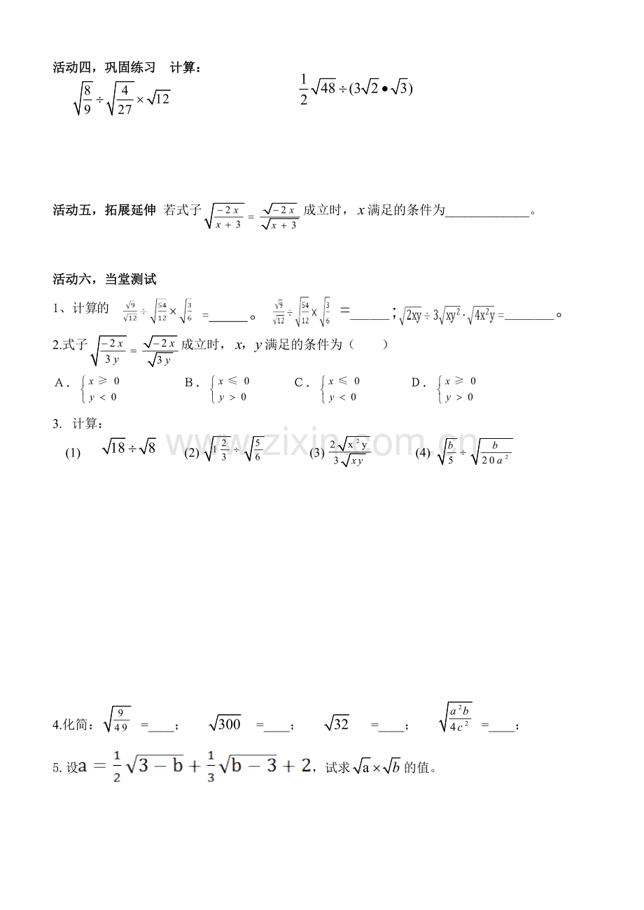 二次根式的除法导学案一.doc_第2页