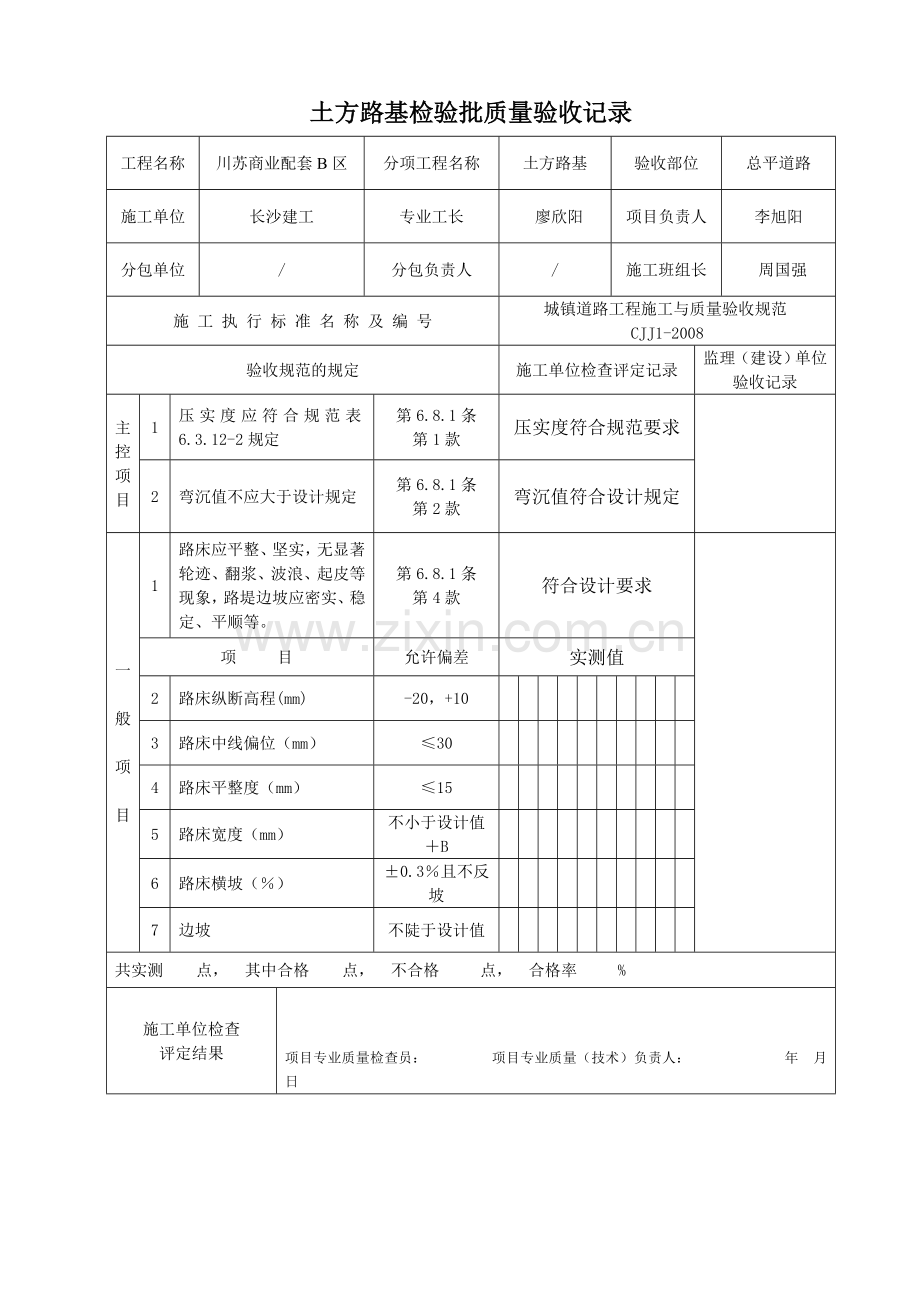 城镇道路工程表格2013.doc_第1页