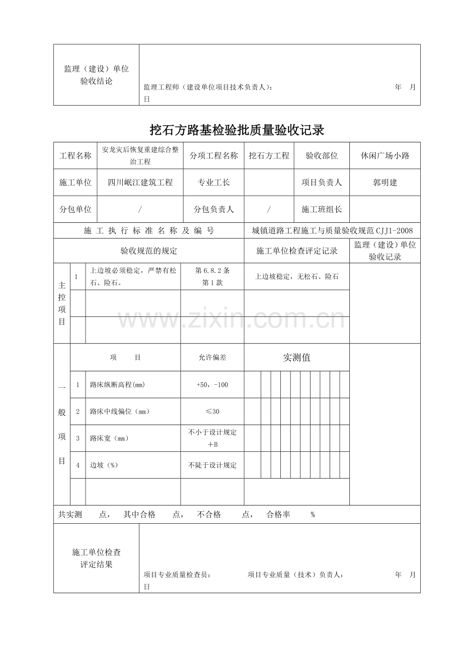 城镇道路工程表格2013.doc_第2页