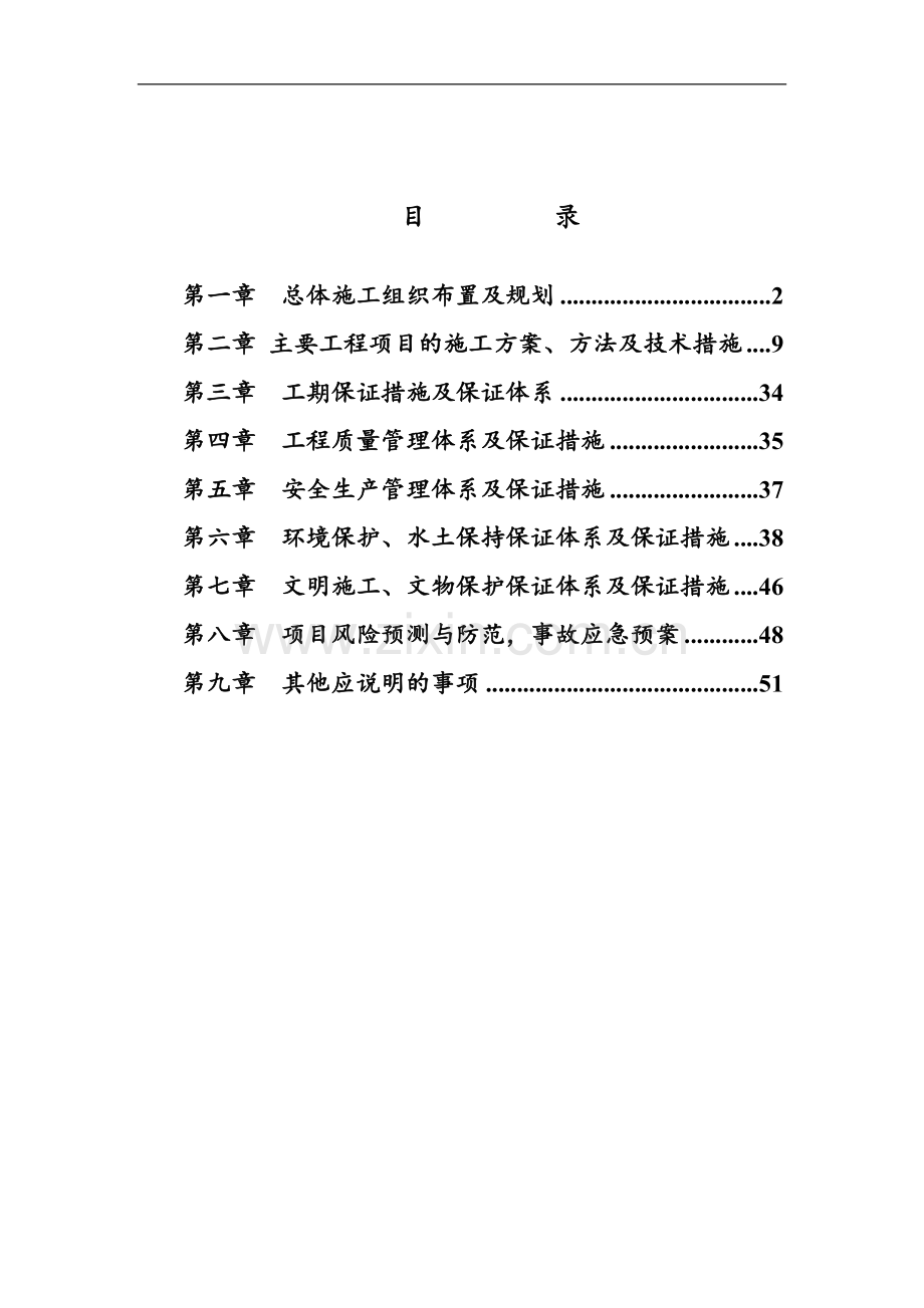 三级公路施工组织设计.doc_第1页