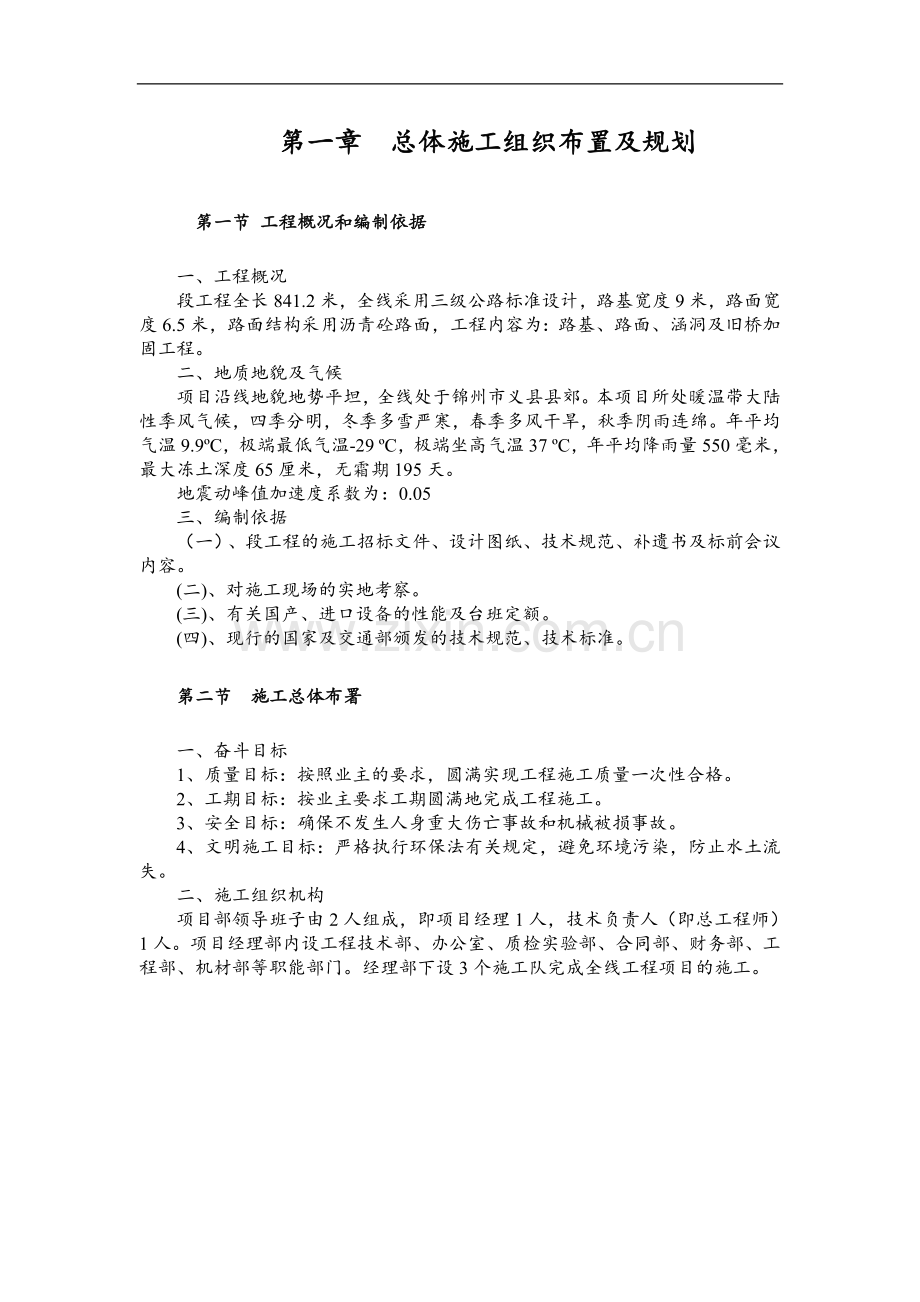 三级公路施工组织设计.doc_第2页