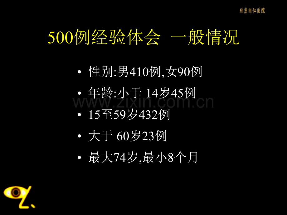 颅面骨骨折的HRCT诊断及存在的问题.pptx_第3页