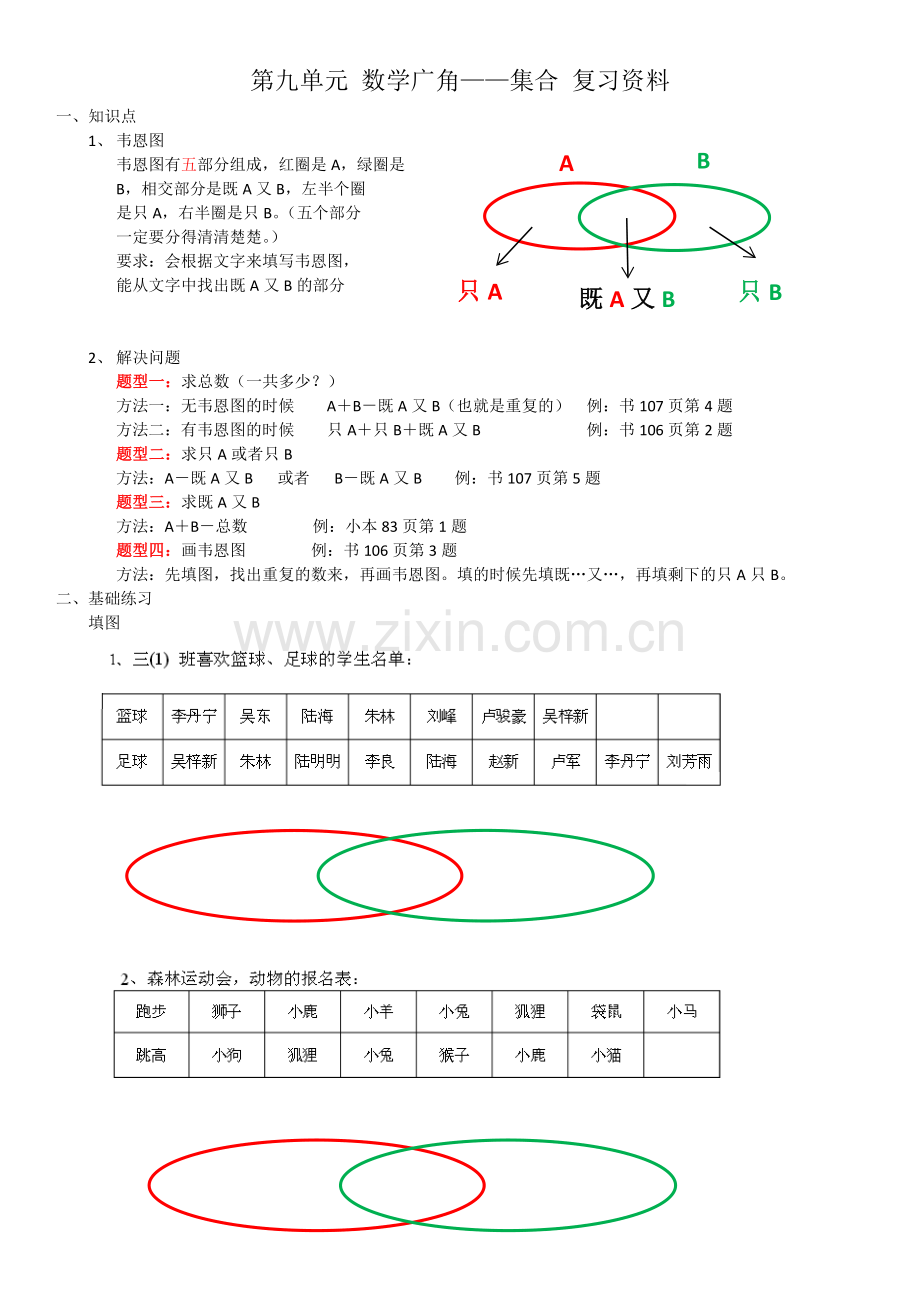 三年级上册数学广角测试题.doc_第1页