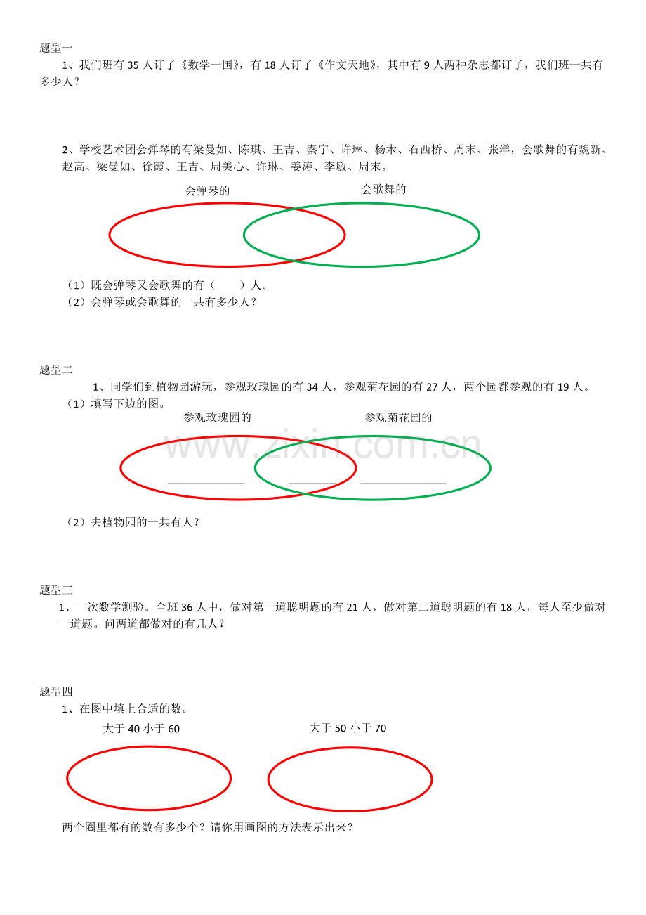 三年级上册数学广角测试题.doc_第2页