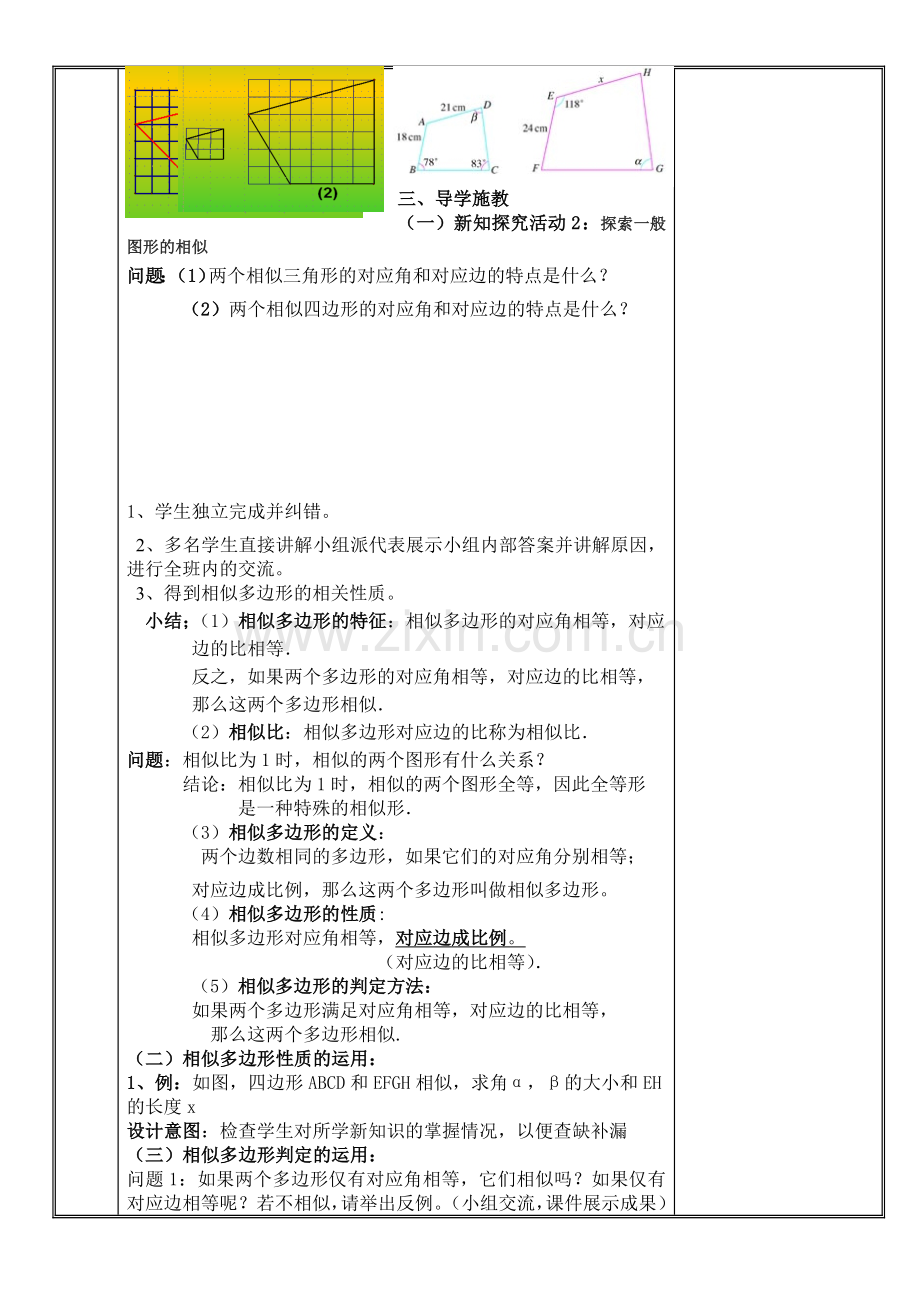 271图形的相似时教案.doc_第2页