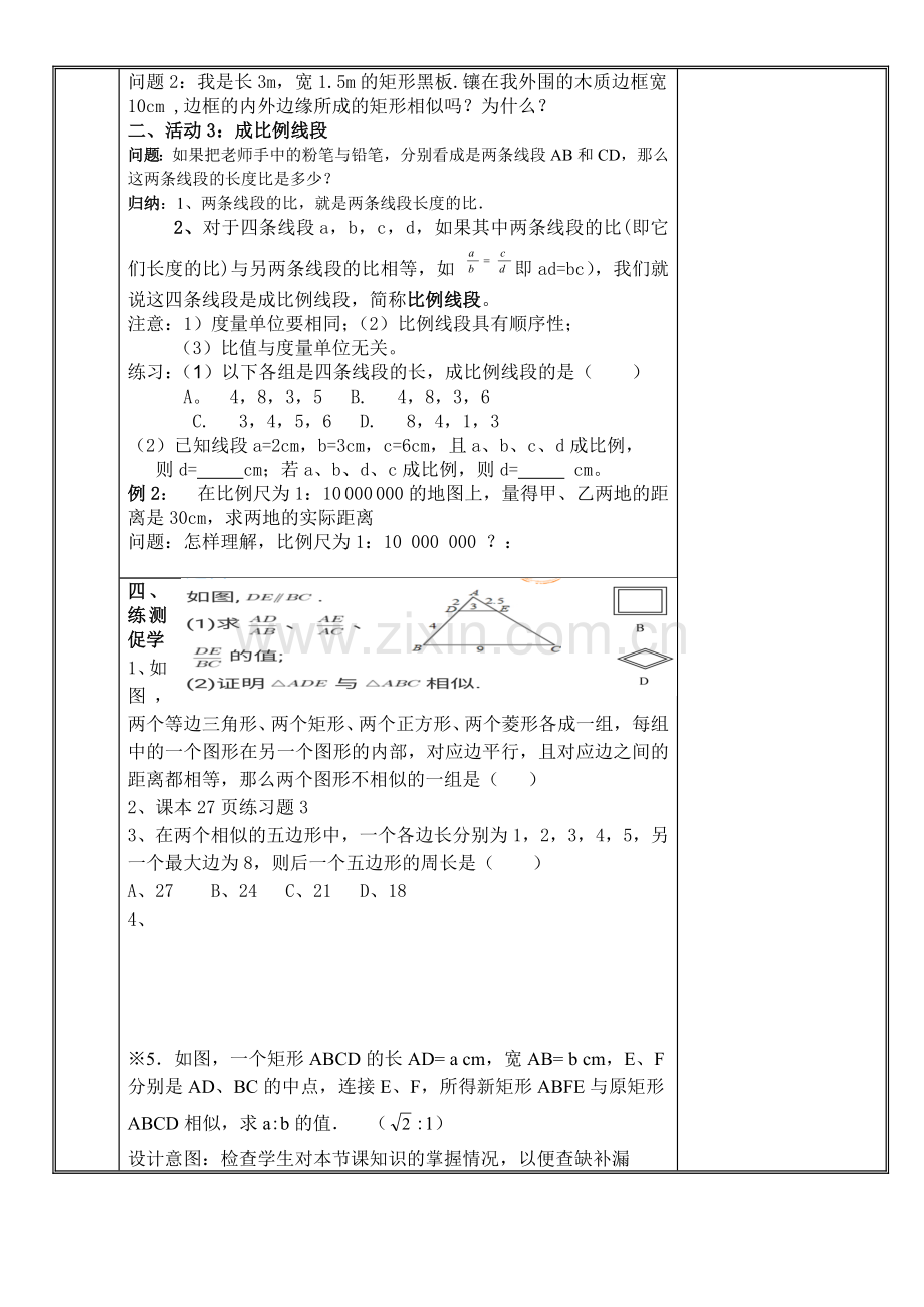 271图形的相似时教案.doc_第3页