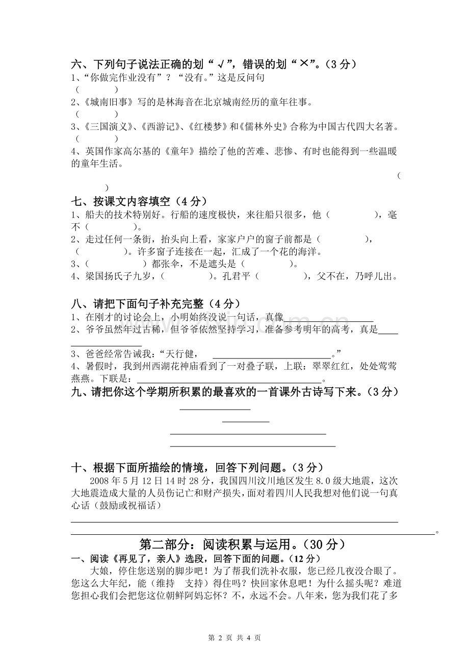 五年级语文下册期末复习试卷wuzuowen.doc_第2页