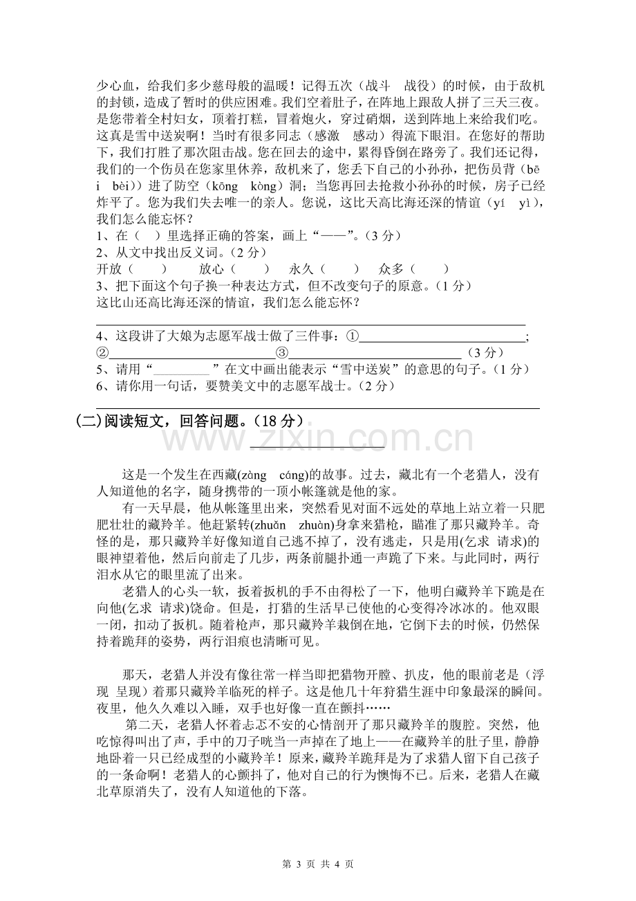 五年级语文下册期末复习试卷wuzuowen.doc_第3页