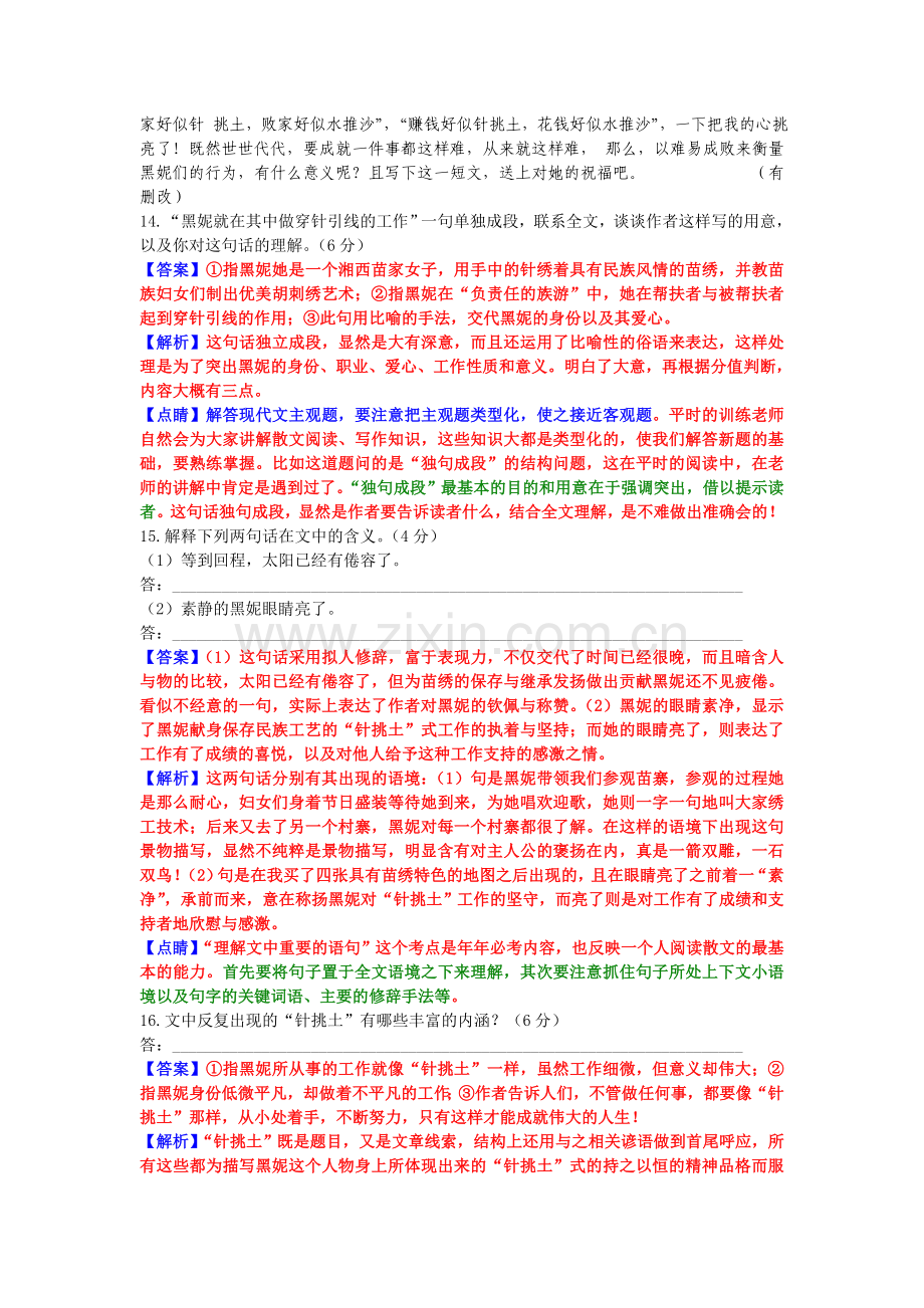 2011高考语文散文阅读试题答案及解析.doc_第2页