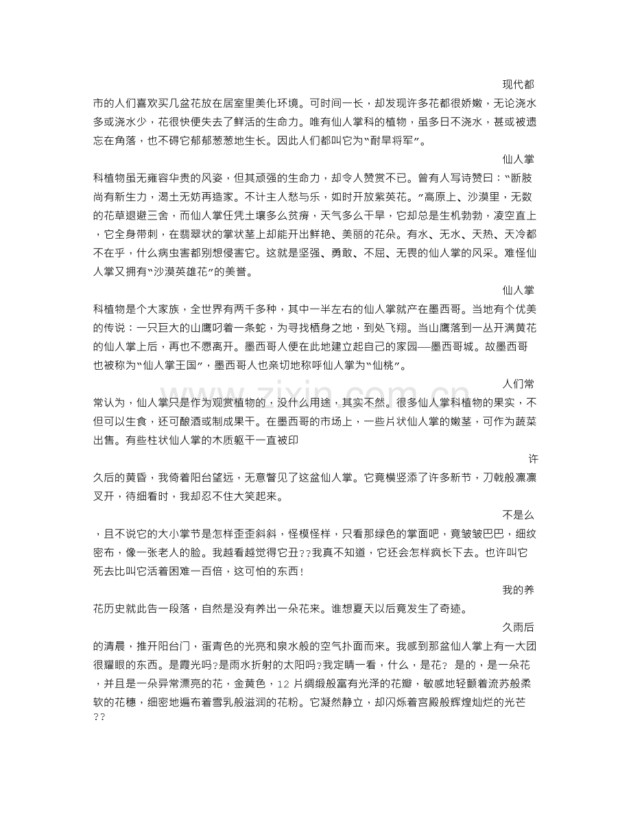 仙人掌开花200字作文.doc_第3页