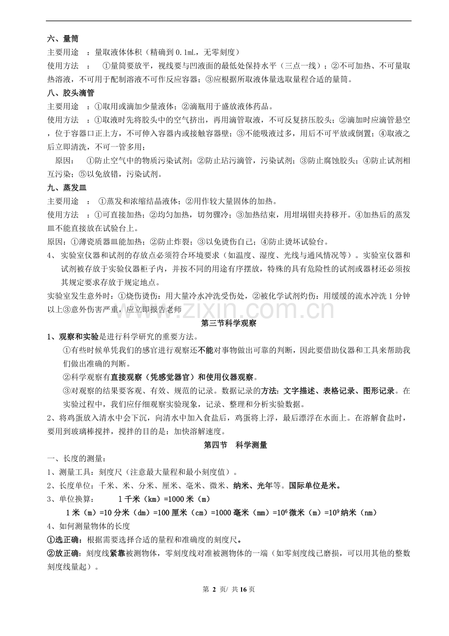 七上科学复习提纲.doc_第2页