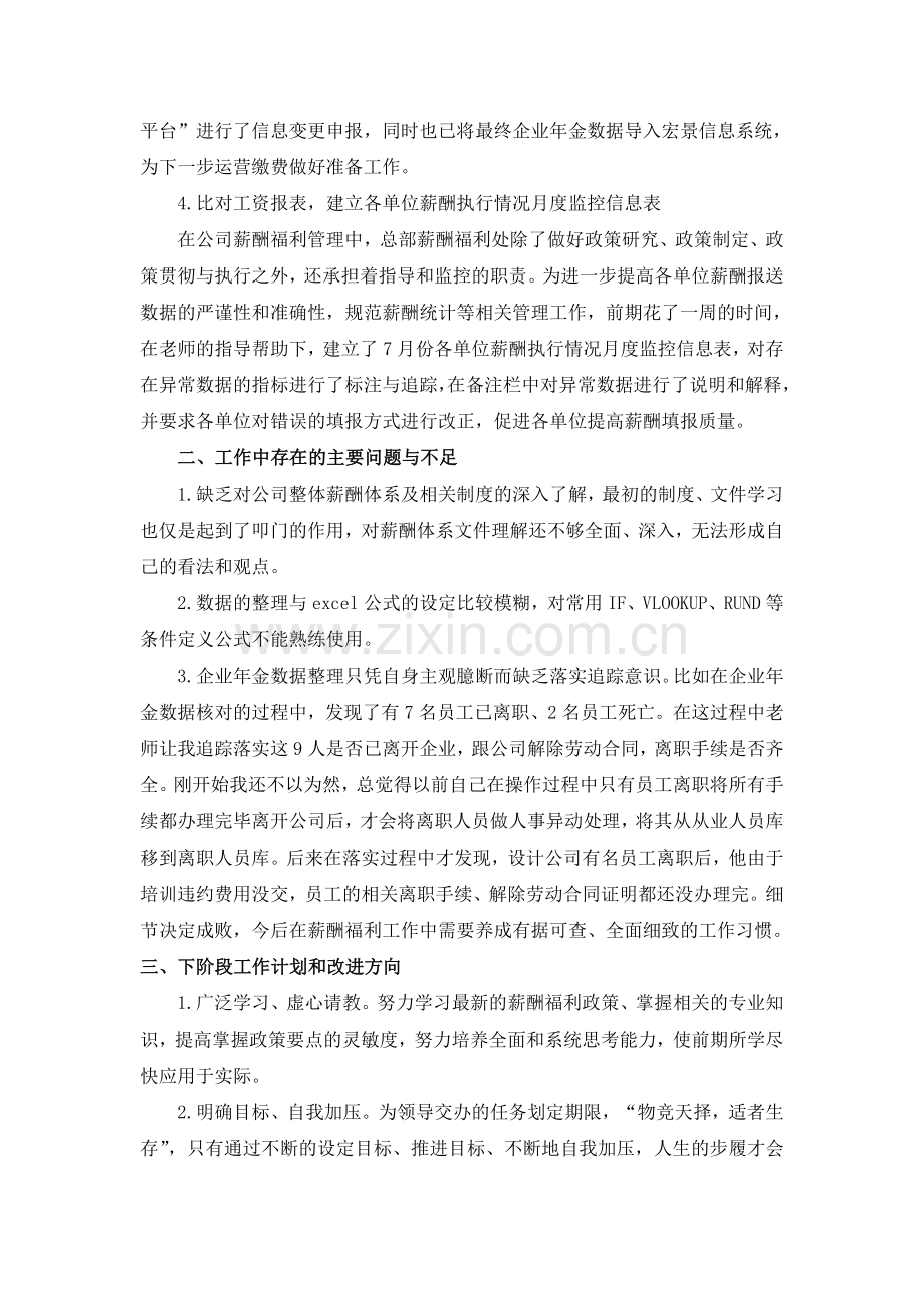 学习取得收获思考成就未来——月度工作总结.doc_第2页