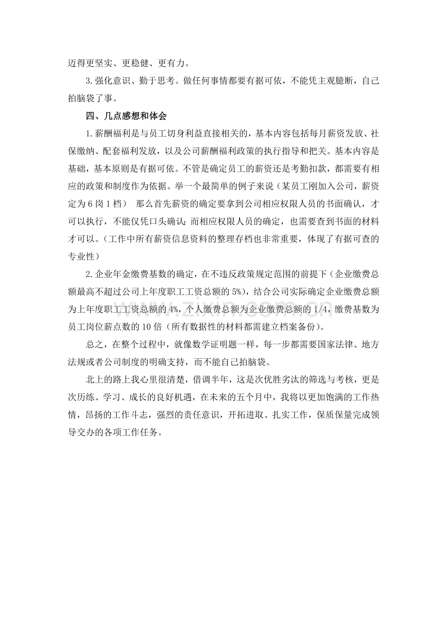 学习取得收获思考成就未来——月度工作总结.doc_第3页