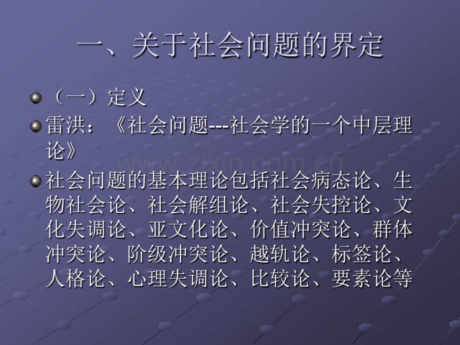 高等教育农村社会问题与社会控制.pptx_第2页