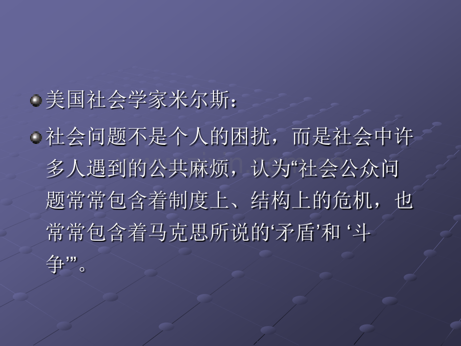 高等教育农村社会问题与社会控制.pptx_第3页