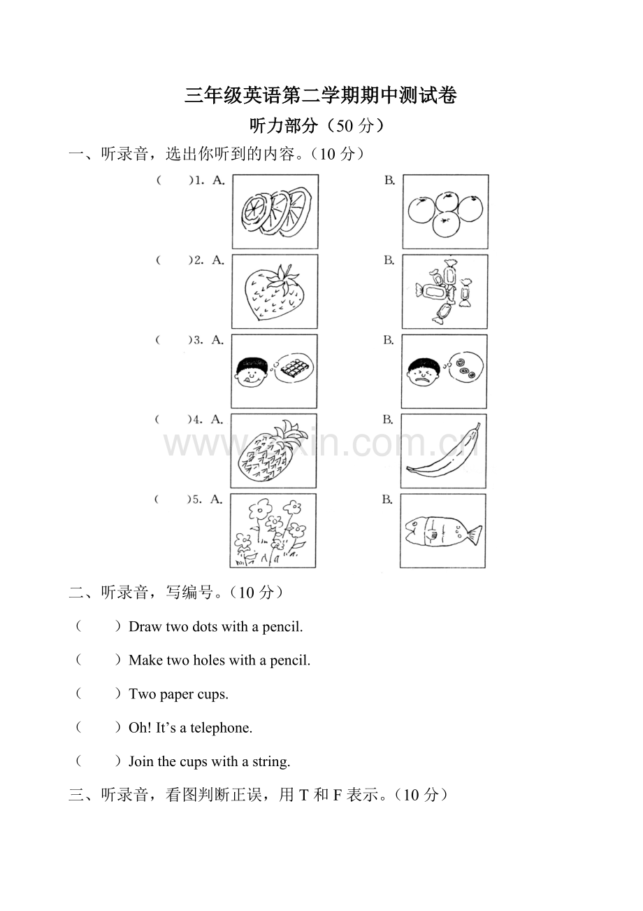 上海版牛津英语三年级第二学期期中测试卷.doc_第1页