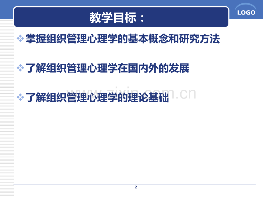 酒店组织管理心理学.pptx_第2页