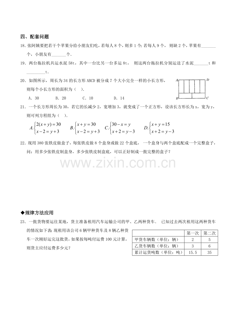 人教版七年级下学期数学二元一次方程组应用题8.doc_第3页