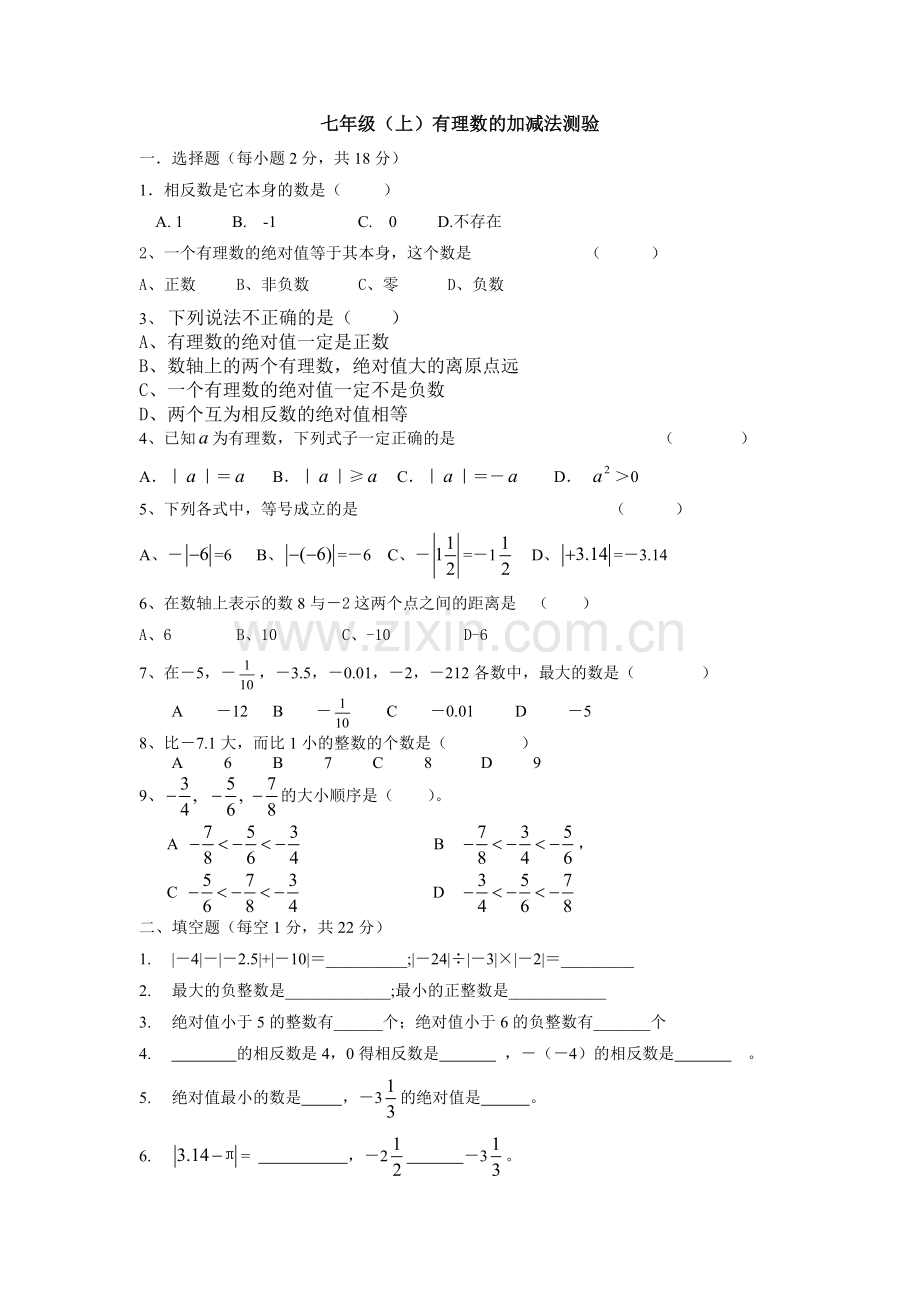 有理数加减法经典测试题.docx_第1页