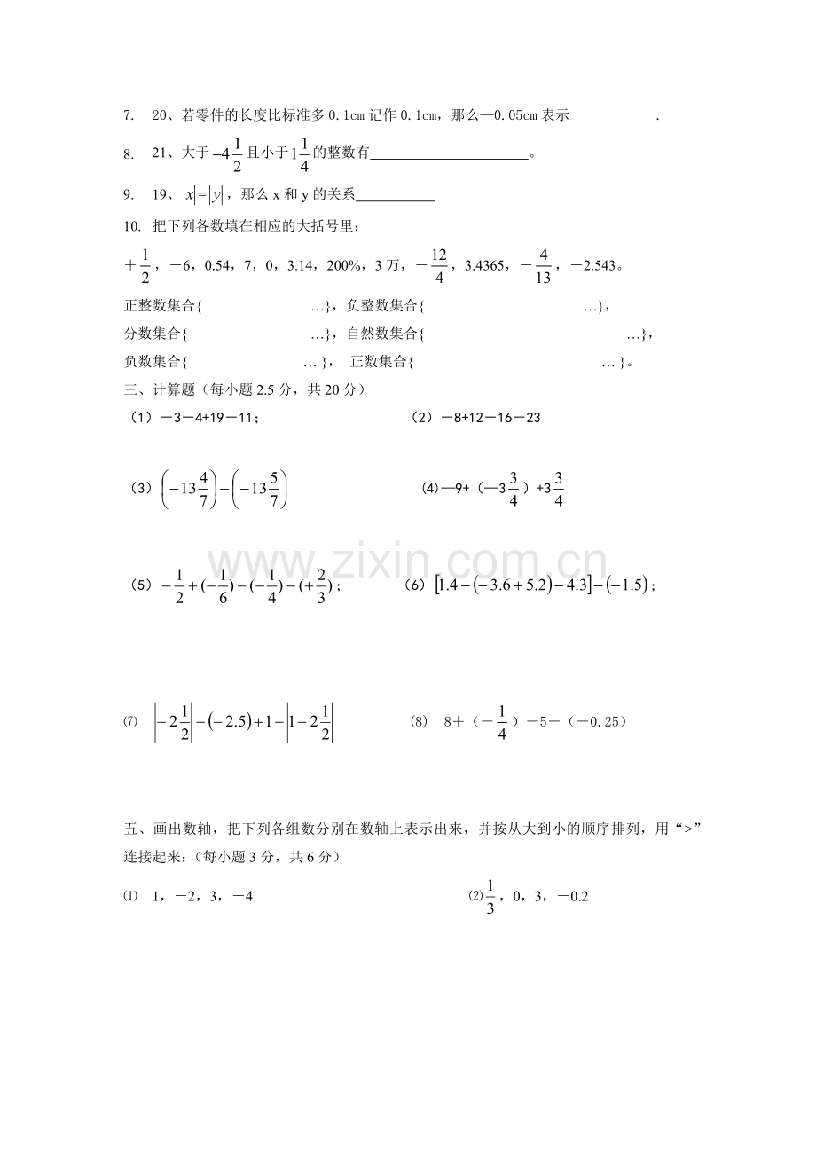 有理数加减法经典测试题.docx_第2页