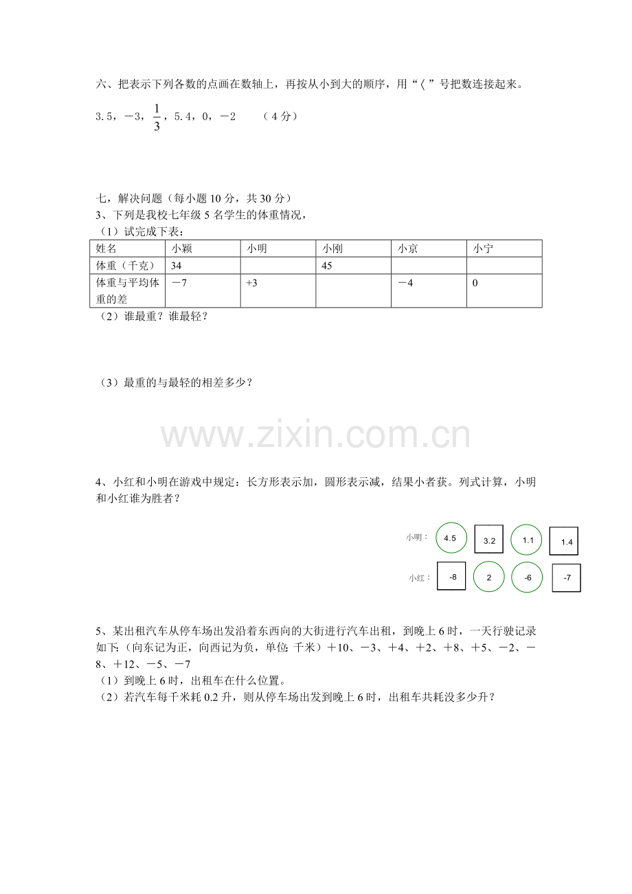 有理数加减法经典测试题.docx_第3页