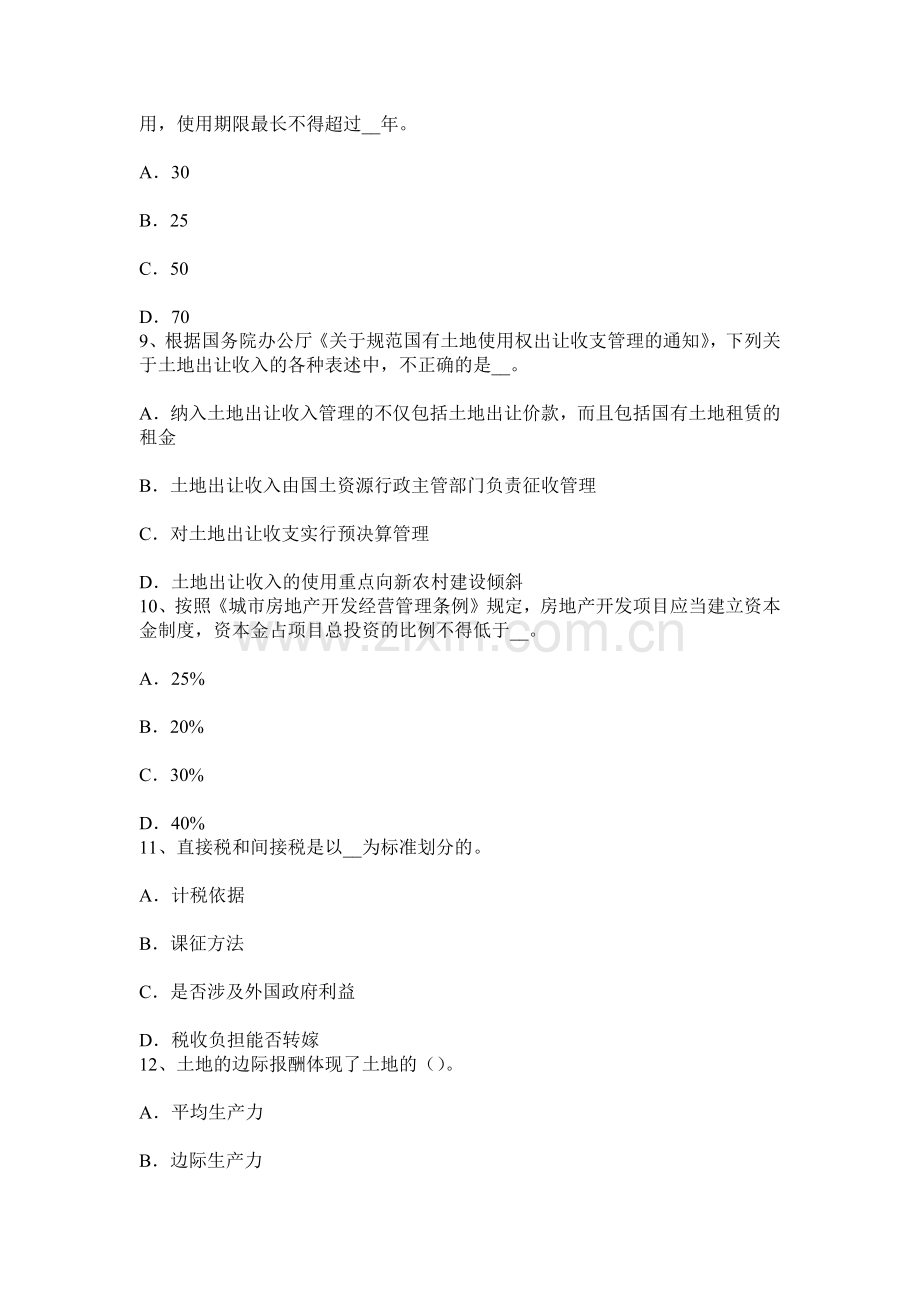 上半年山西省管理与法规土地利用总体规划重点内容模拟试题.docx_第3页