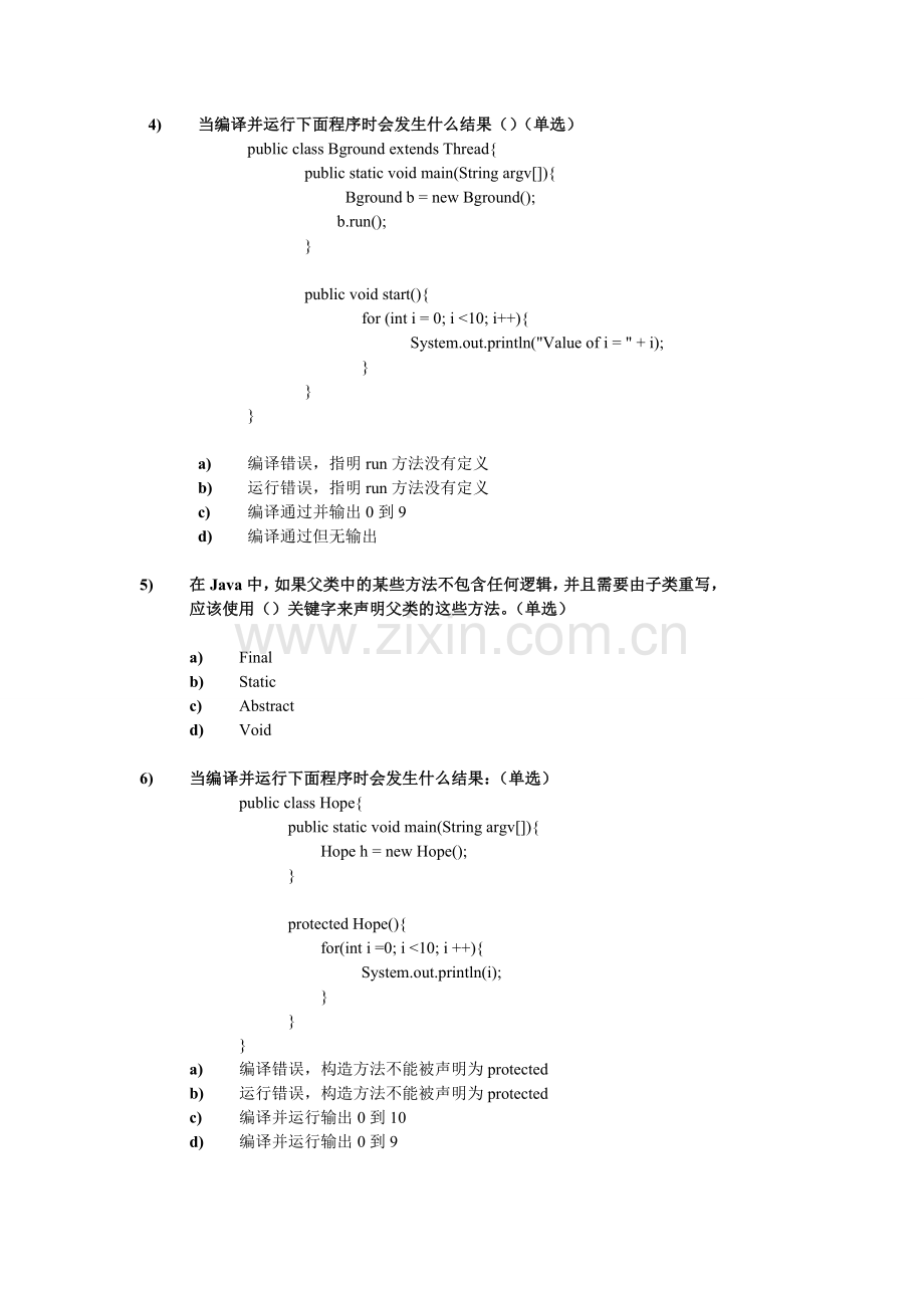 JAVA笔试题答案在最后.doc_第3页