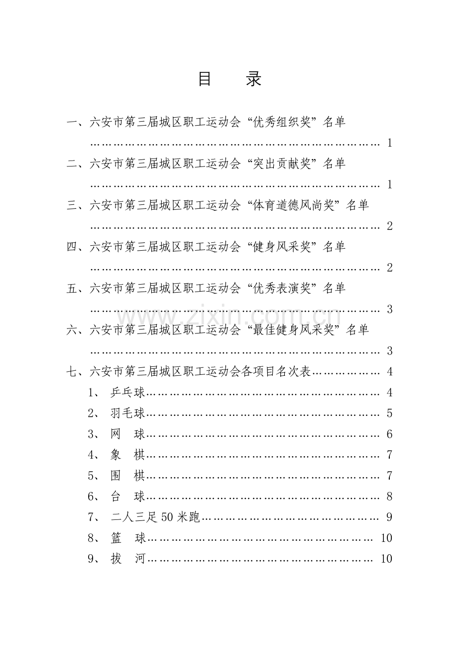 杯六安市城区第三届职工运动会.doc_第1页