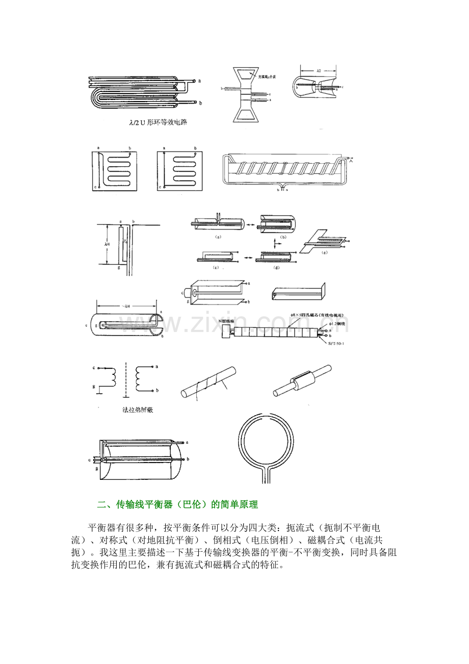 巴伦传输线平衡器巴伦的原理设计制作及测试平衡器巴伦.doc_第2页