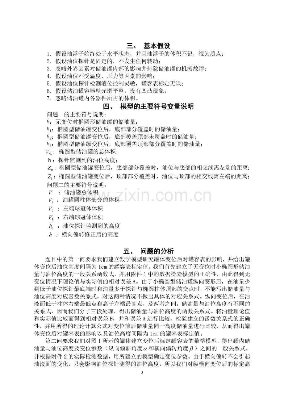 储油罐的变位识别与罐容表标定(修定稿)-毕业论文.doc_第3页