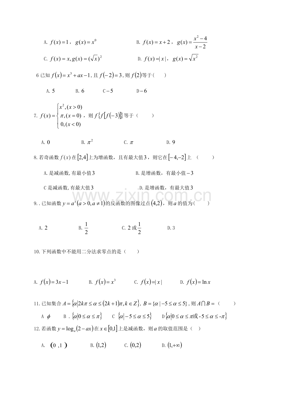 高一数学上学期期中试题-文.doc_第2页