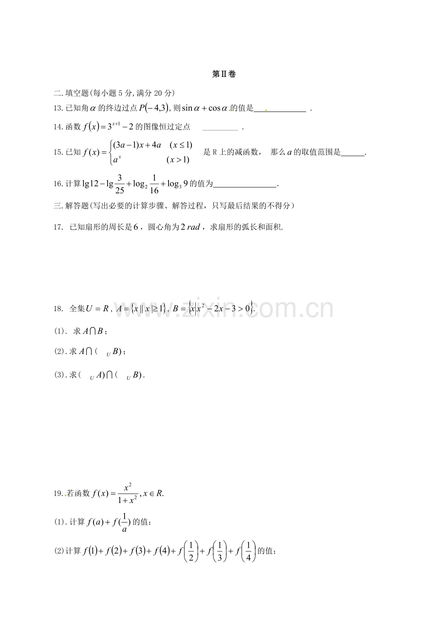 高一数学上学期期中试题-文.doc_第3页