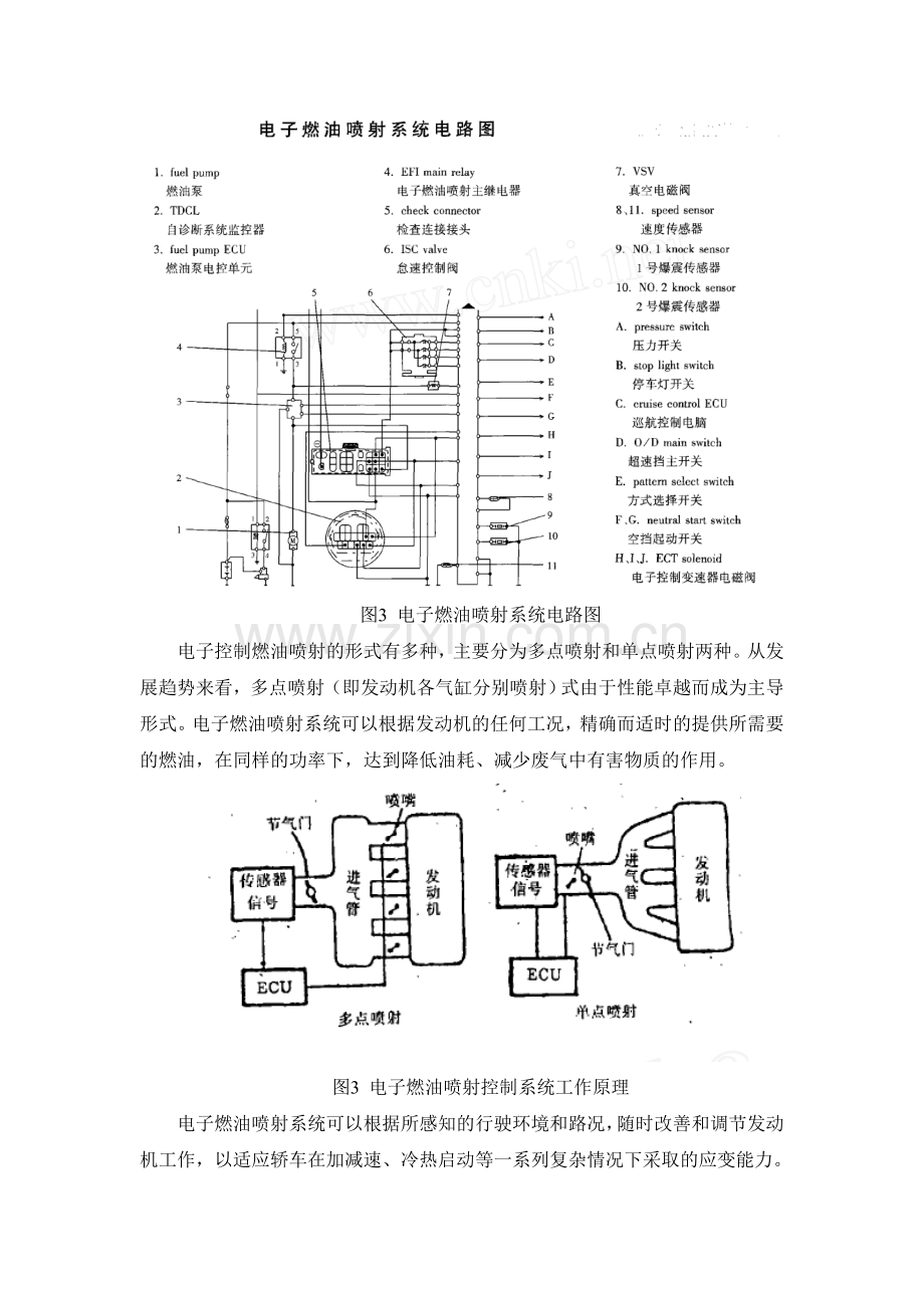 标致307电子燃油喷射系统的诊断与维修.doc_第3页