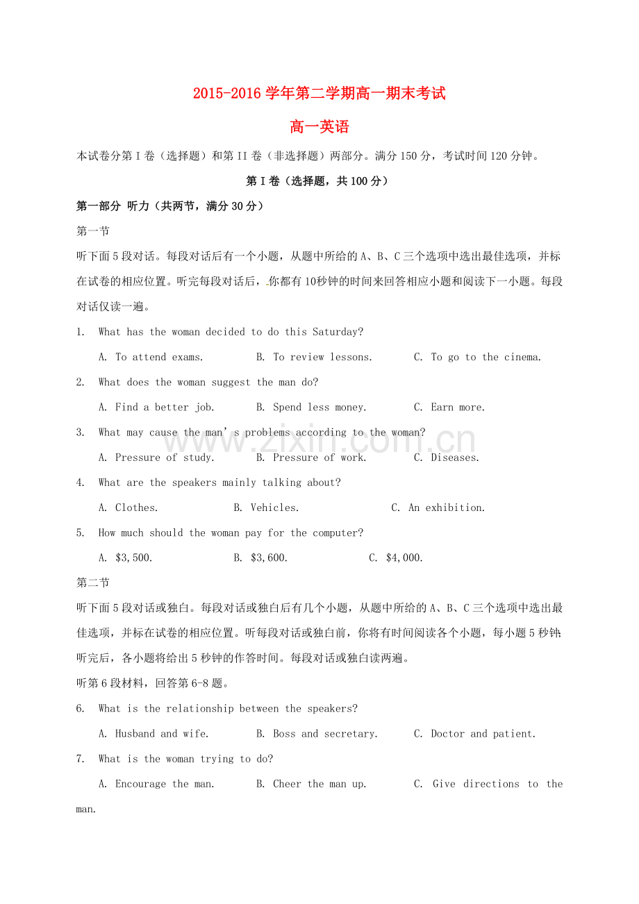 高一英语下学期期末考试试题14.doc_第1页