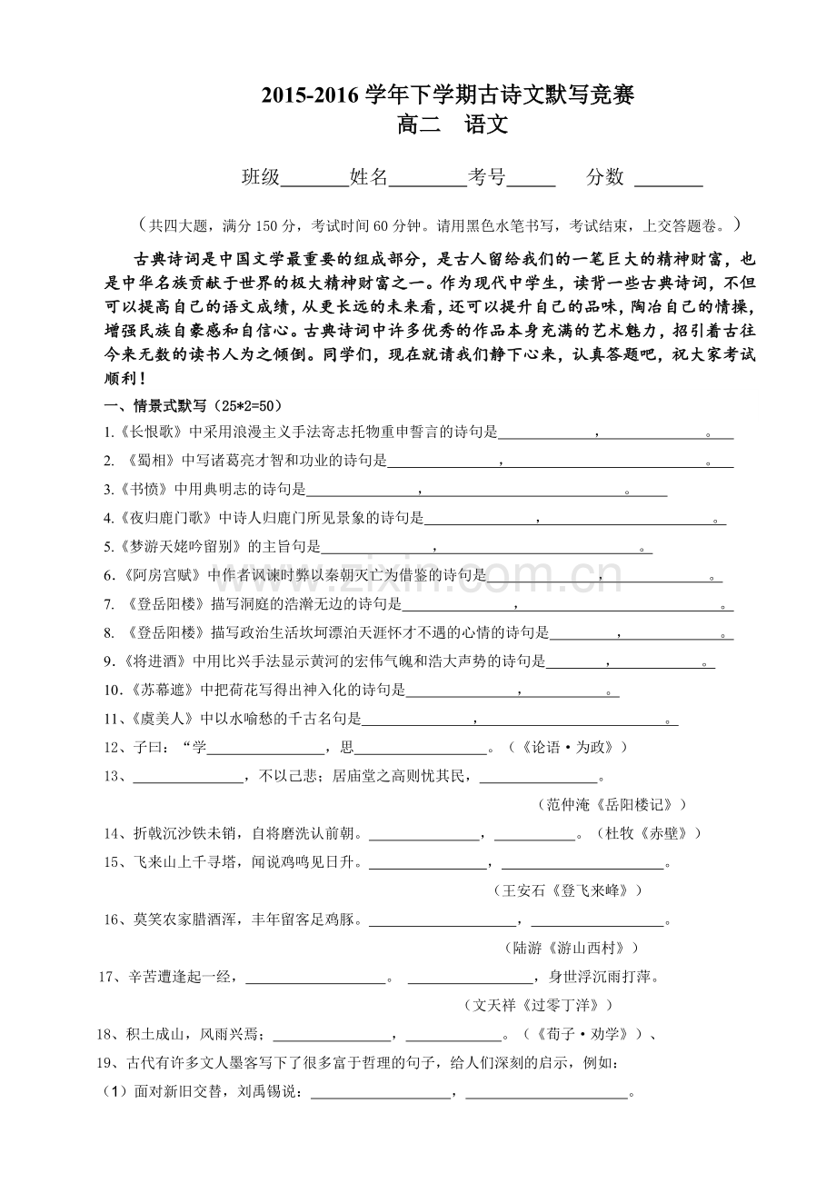 古诗文默写竞赛活动方案.doc_第3页